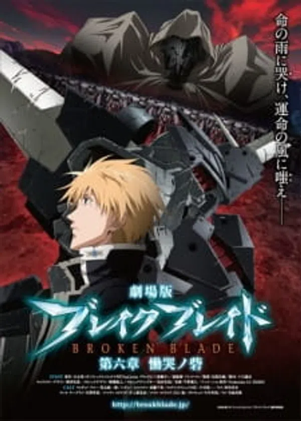 Break Blade Movie 6: Doukoku No Toride
