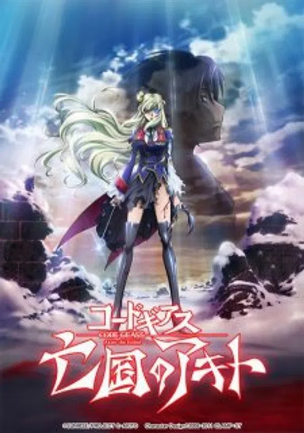 Code Geass: Boukoku No Akito 5 - Itoshiki Mono-tachi E
